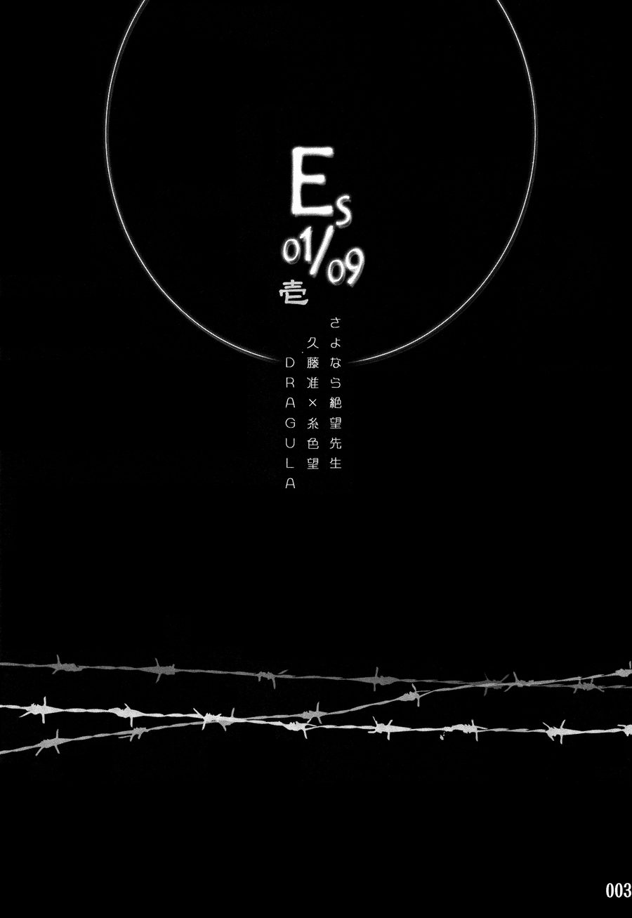 (C73) [DRAGULA (Imawano Lem)] ES01/09 (Sayonara Zetsubou Sensei) - Page 3