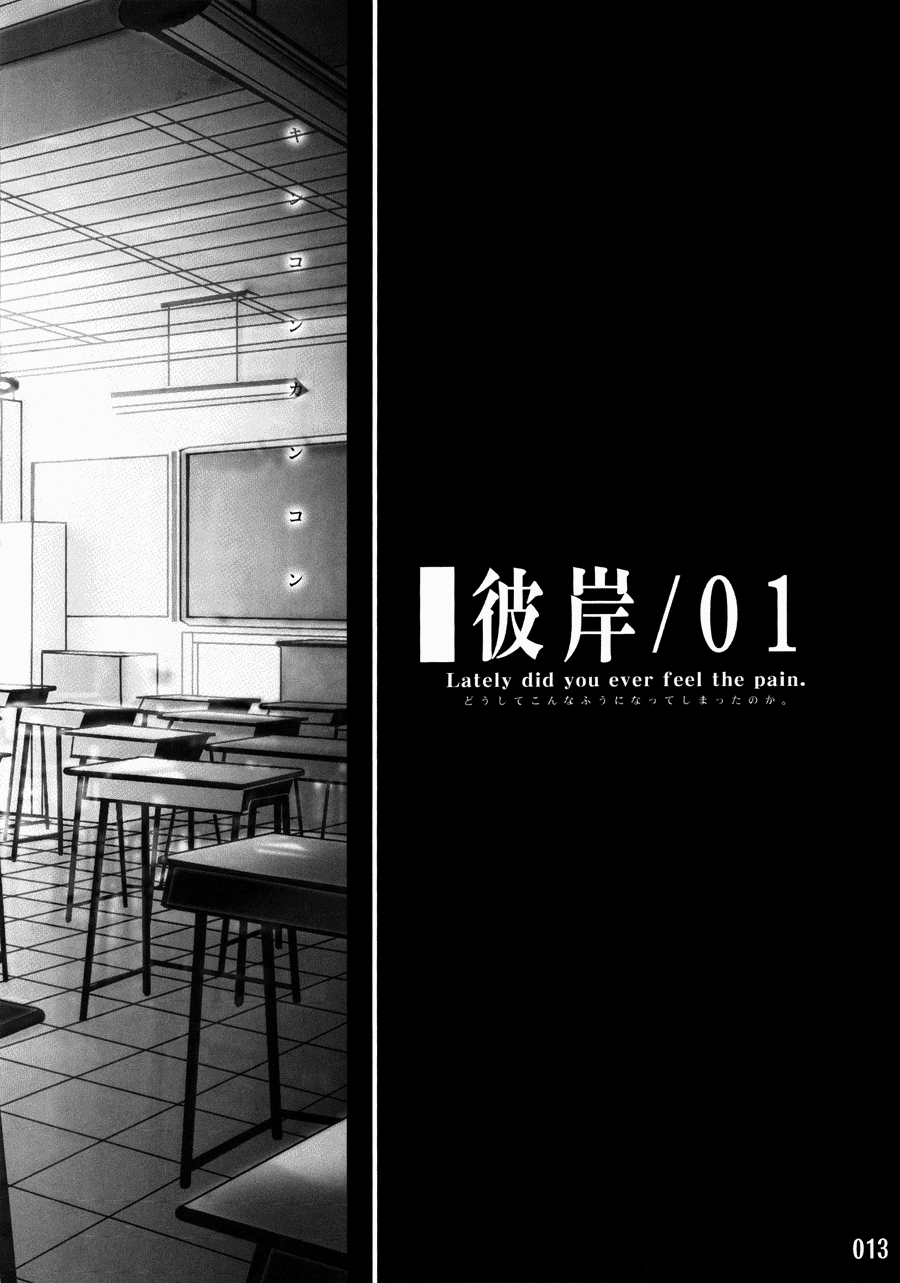 (C73) [DRAGULA (Imawano Lem)] ES01/09 (Sayonara Zetsubou Sensei) - Page 13