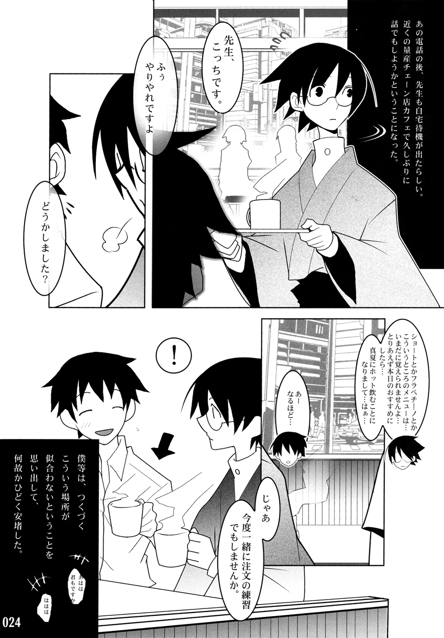 (C73) [DRAGULA (Imawano Lem)] ES01/09 (Sayonara Zetsubou Sensei) - Page 24