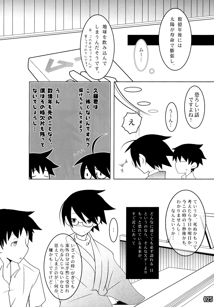 (C73) [DRAGULA (Imawano Lem)] ES01/09 (Sayonara Zetsubou Sensei) - Page 25