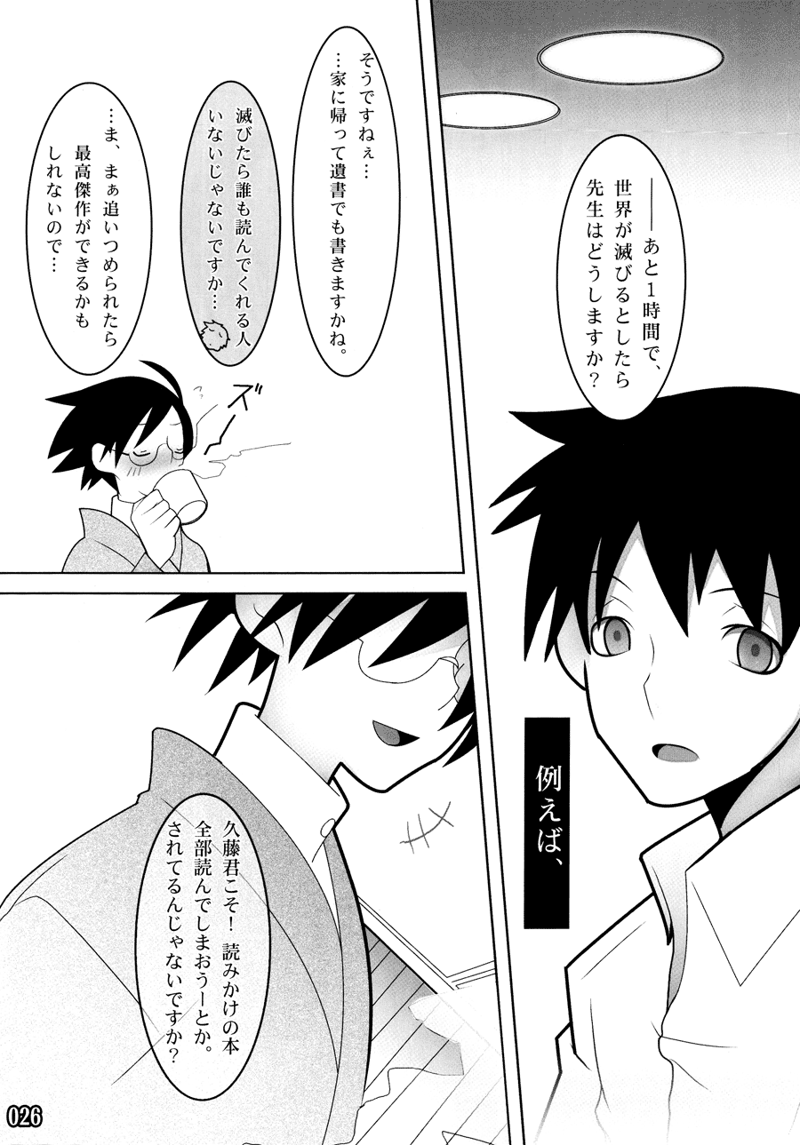 (C73) [DRAGULA (Imawano Lem)] ES01/09 (Sayonara Zetsubou Sensei) - Page 26