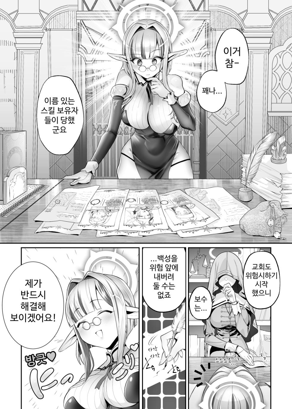 [Watashi ga Ichiban Kawaii (Uekino Aroe, Rignetta-san)] Isekai Sister Ubawareta Saikyou Nouryoku de Otosareru  [Korean] [小説家仇甫氏] - Page 4