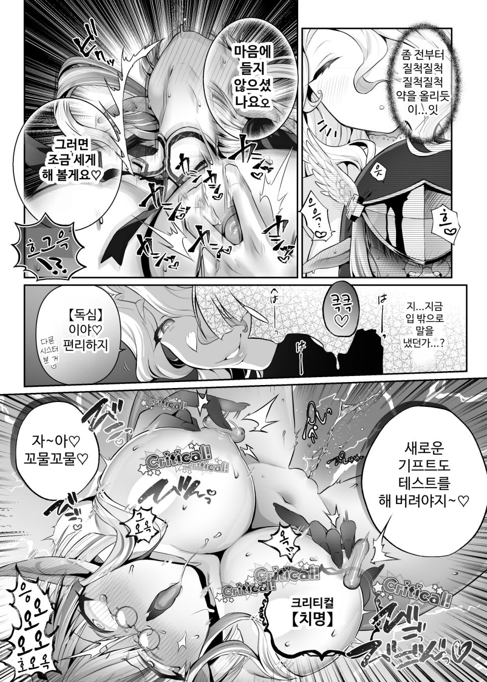 [Watashi ga Ichiban Kawaii (Uekino Aroe, Rignetta-san)] Isekai Sister Ubawareta Saikyou Nouryoku de Otosareru  [Korean] [小説家仇甫氏] - Page 13