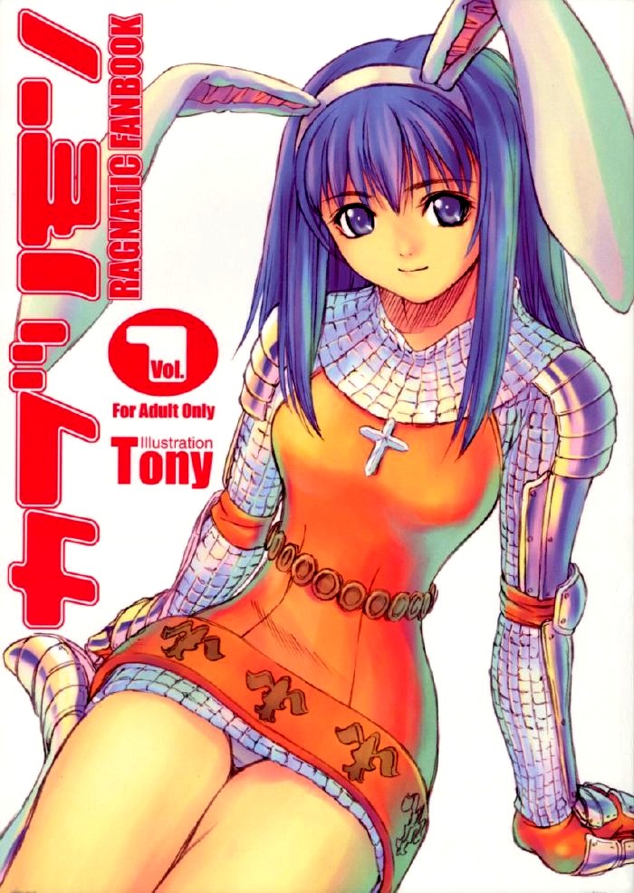 (C63) [T2 ART WORKS (Tony)] Kaburimon Vol. 1 (Ragnarok Online) [Chinese] [Decensored] - Page 1