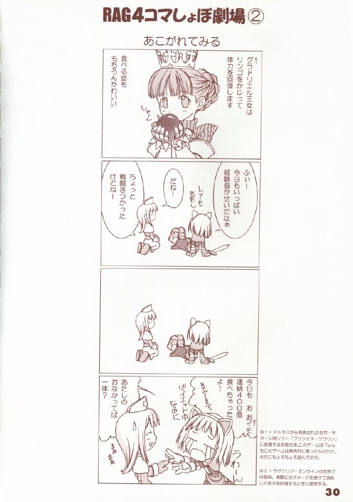 (C63) [T2 ART WORKS (Tony)] Kaburimon Vol. 1 (Ragnarok Online) [Chinese] [Decensored] - Page 28