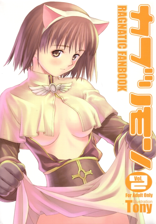 (C64) [T2 ART WORKS (Tony)] Kaburimon Vol. 2 (Ragnarok Online) [Chinese] - Page 1