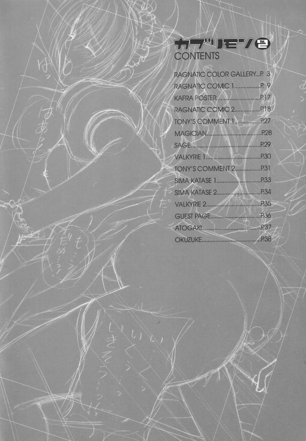 (C64) [T2 ART WORKS (Tony)] Kaburimon Vol. 2 (Ragnarok Online) [Chinese] - Page 7