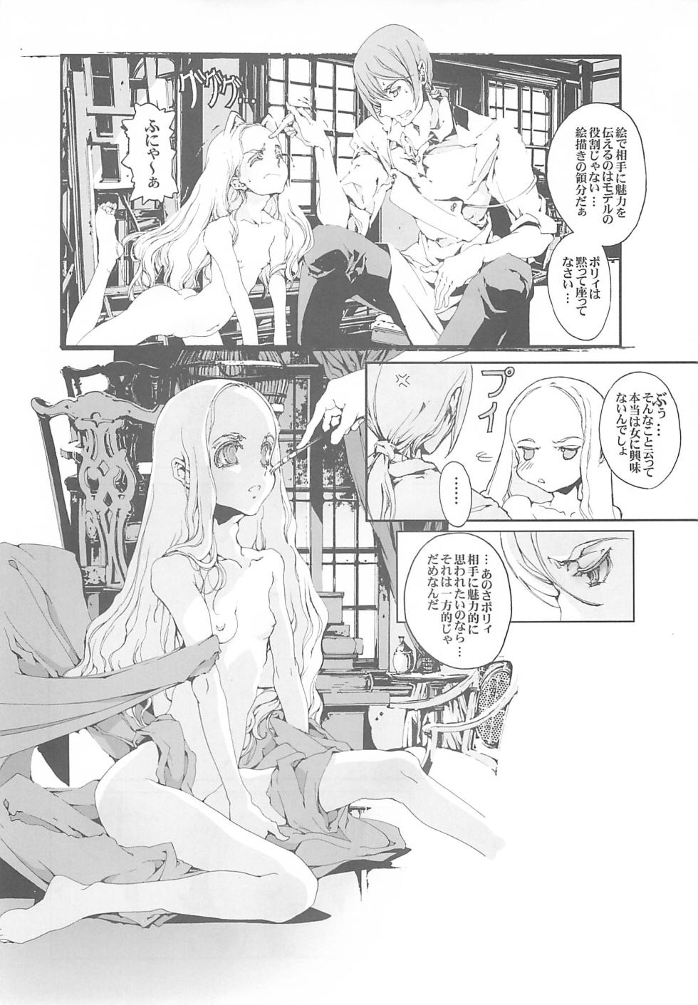 (C68) [70 Nenshiki Youkyou Kikan (Endou Okito)] CLOCK WORK MERVEILLES - Page 11