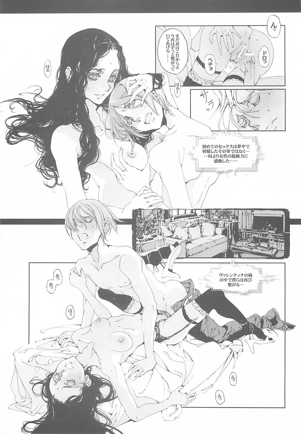 (C68) [70 Nenshiki Youkyou Kikan (Endou Okito)] CLOCK WORK MERVEILLES - Page 26