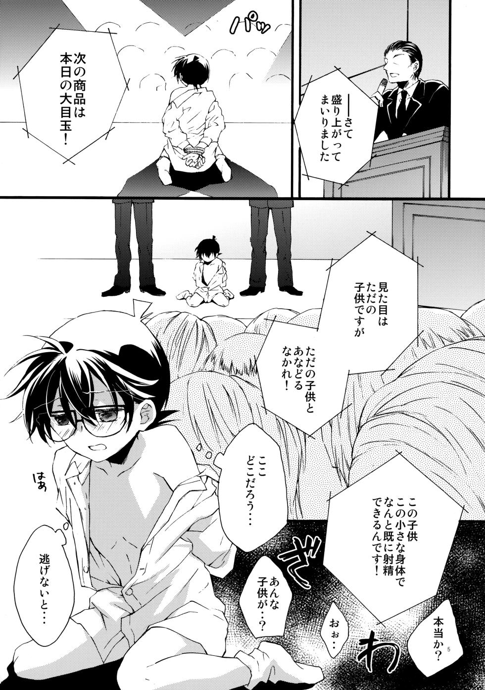 [Origotoh (Suehiro Yoshiyuki)] Auction Shuppin Kinshi Desu! (Detective Conan) - Page 4