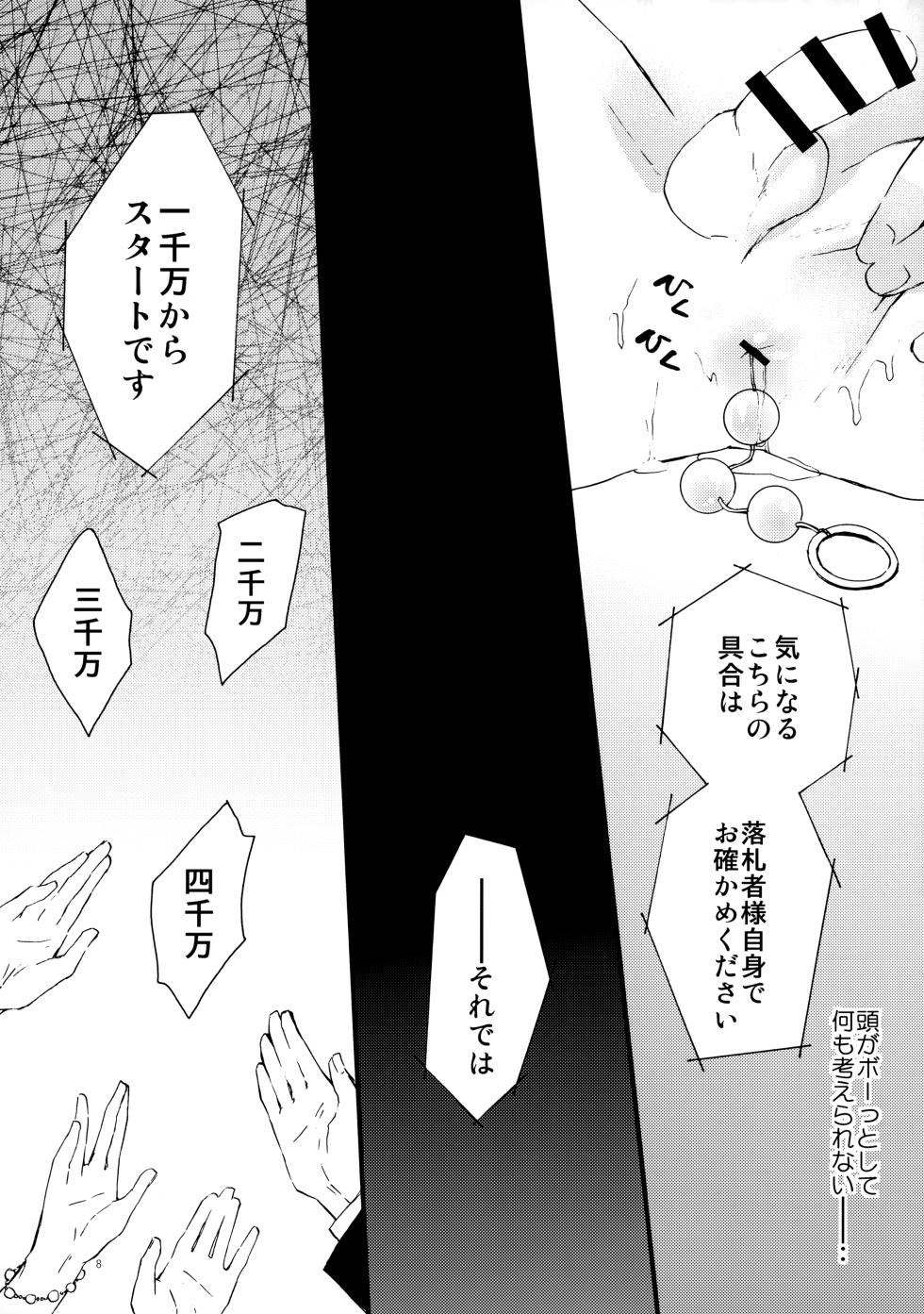 [Origotoh (Suehiro Yoshiyuki)] Auction Shuppin Kinshi Desu! (Detective Conan) - Page 7