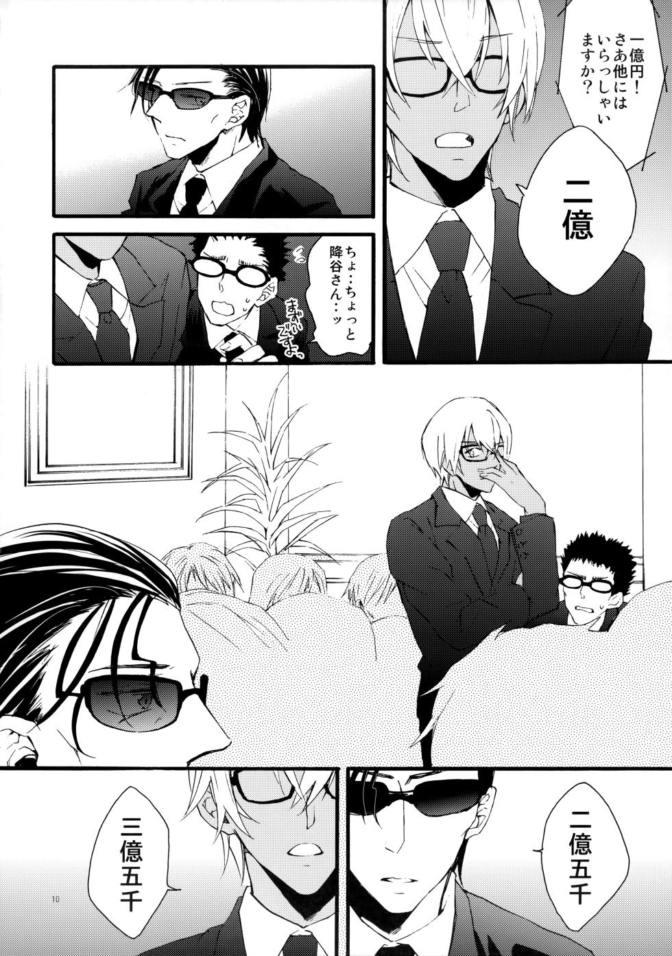 [Origotoh (Suehiro Yoshiyuki)] Auction Shuppin Kinshi Desu! (Detective Conan) - Page 9