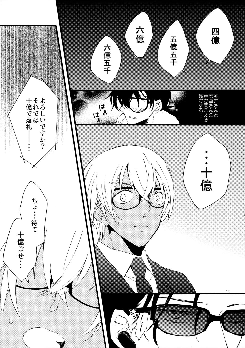 [Origotoh (Suehiro Yoshiyuki)] Auction Shuppin Kinshi Desu! (Detective Conan) - Page 10