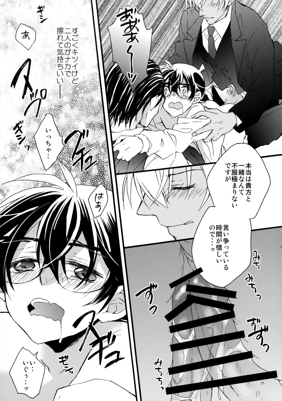 [Origotoh (Suehiro Yoshiyuki)] Auction Shuppin Kinshi Desu! (Detective Conan) - Page 24