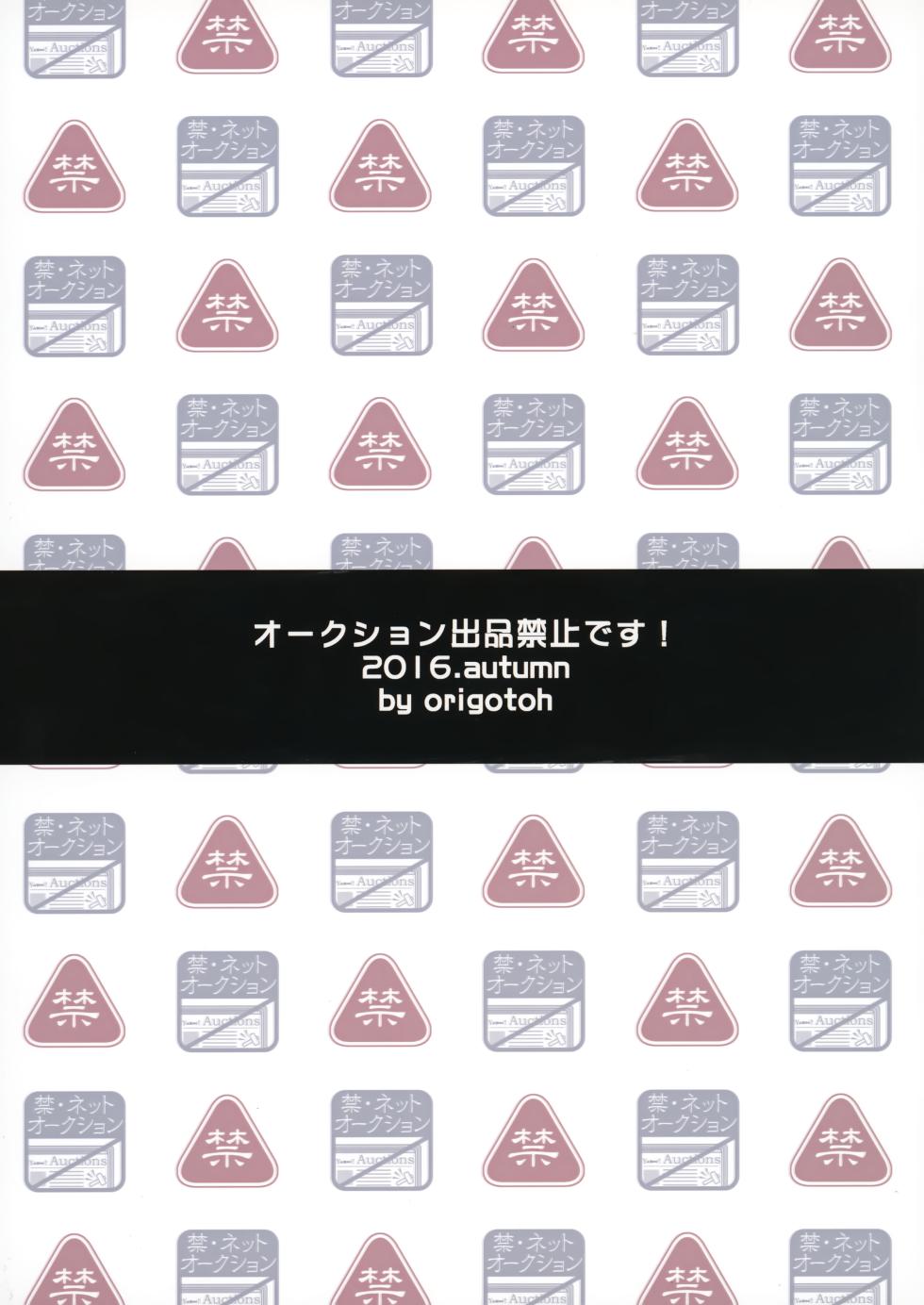 [Origotoh (Suehiro Yoshiyuki)] Auction Shuppin Kinshi Desu! (Detective Conan) - Page 30
