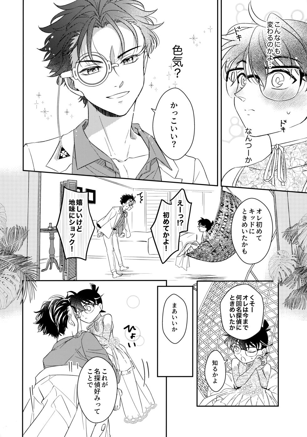 [UKSO (Niratama)] Were you married? (Detective Conan) - Page 21