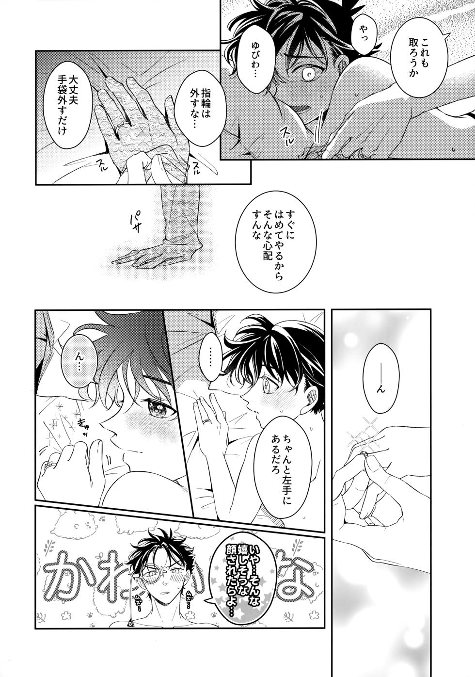 [UKSO (Niratama)] Were you married? (Detective Conan) - Page 31
