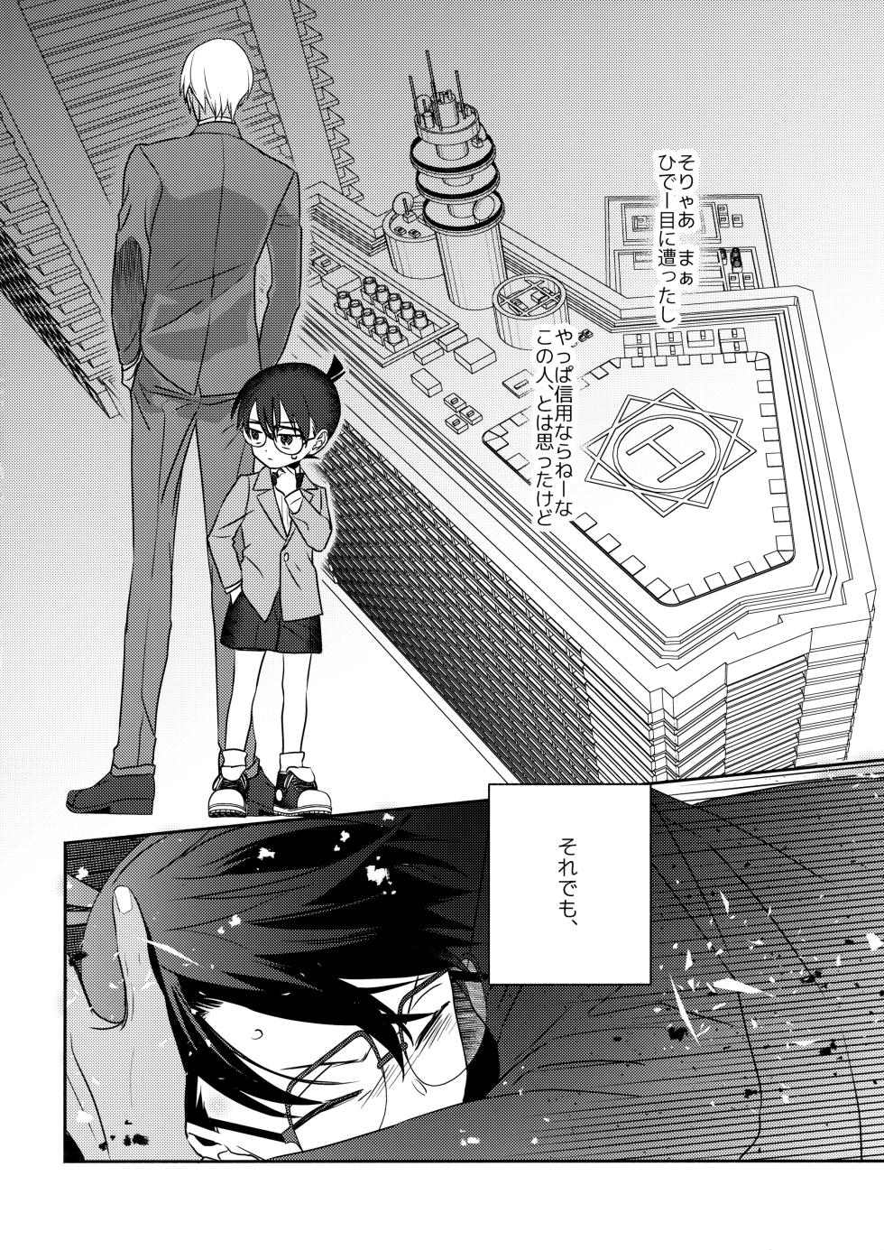 [sabicola (Masao, Torako)] Hontou ni Wakaranai? (Detective Conan) - Page 3
