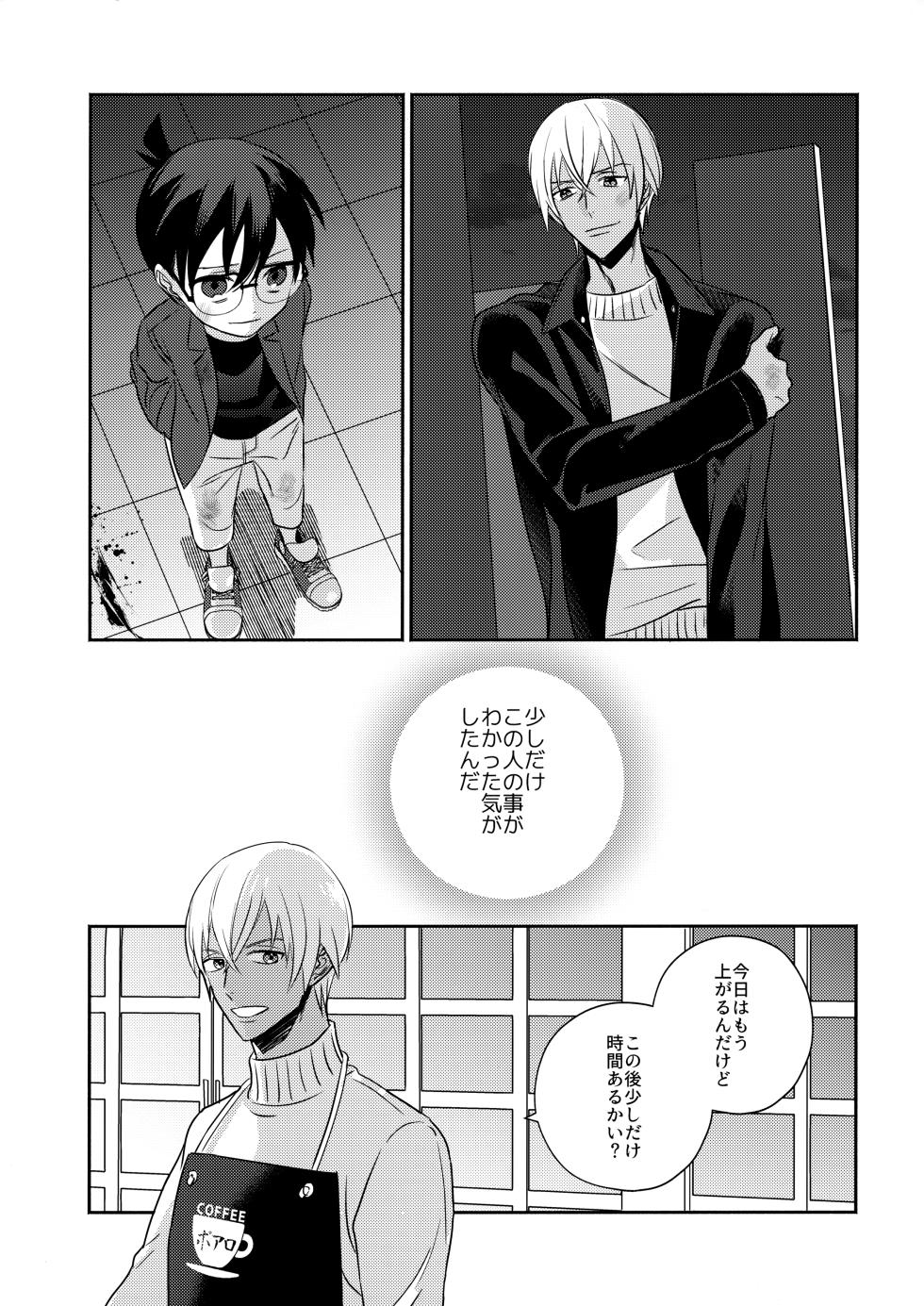 [sabicola (Masao, Torako)] Hontou ni Wakaranai? (Detective Conan) - Page 4