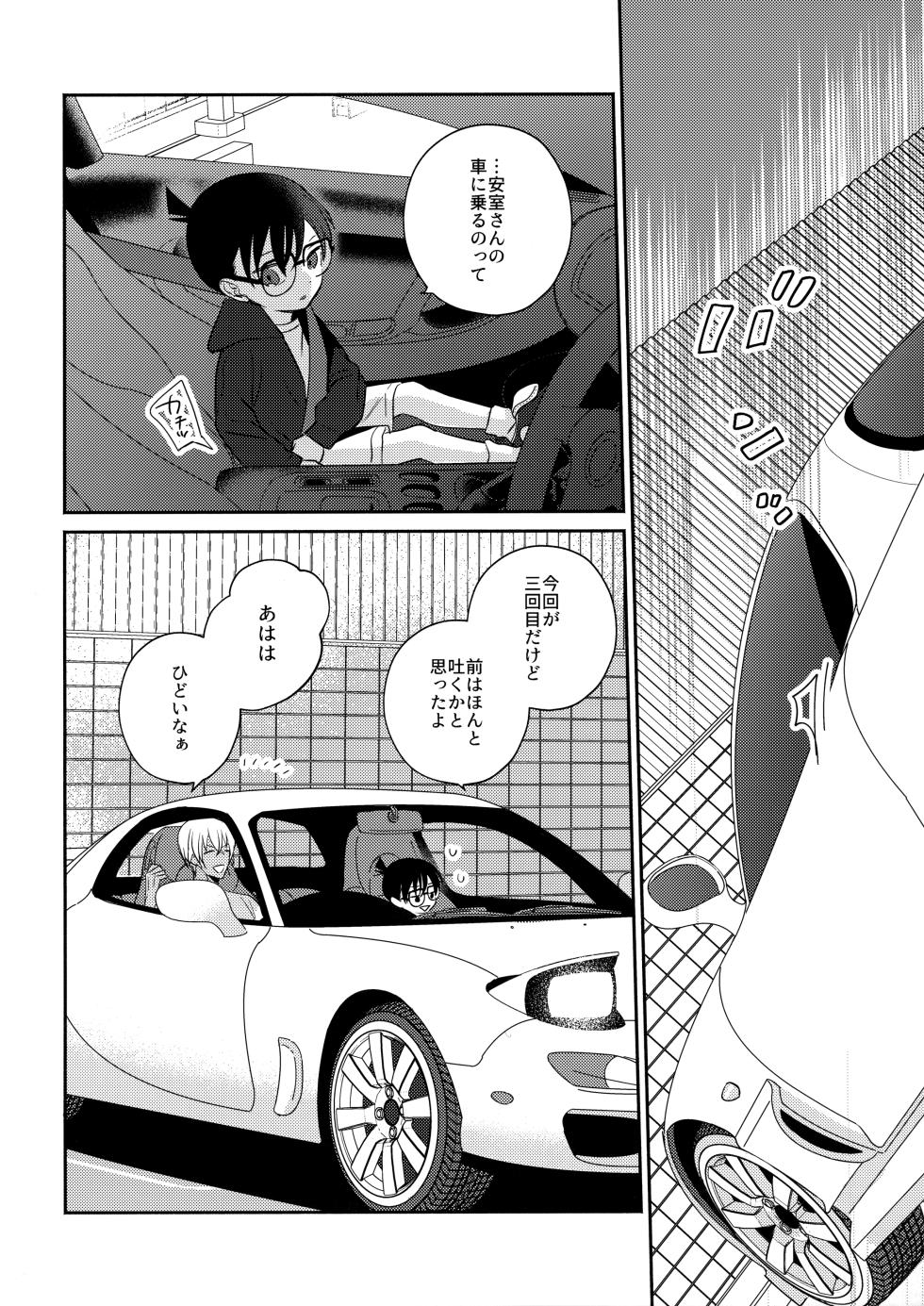 [sabicola (Masao, Torako)] Hontou ni Wakaranai? (Detective Conan) - Page 7