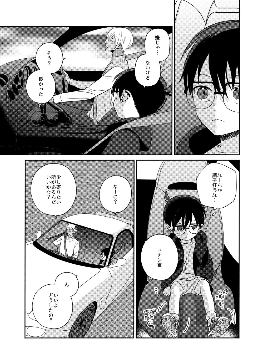 [sabicola (Masao, Torako)] Hontou ni Wakaranai? (Detective Conan) - Page 10