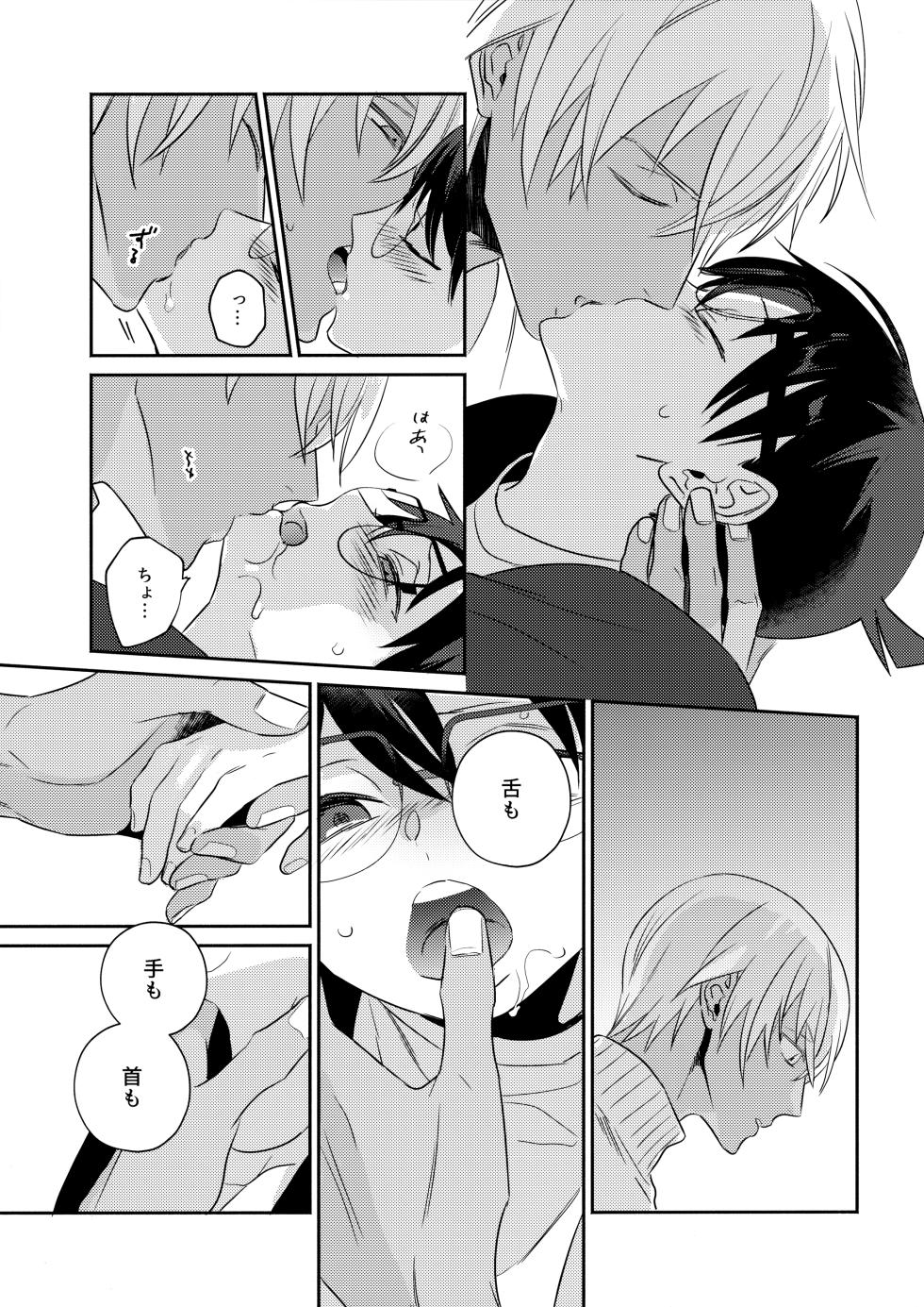 [sabicola (Masao, Torako)] Hontou ni Wakaranai? (Detective Conan) - Page 14