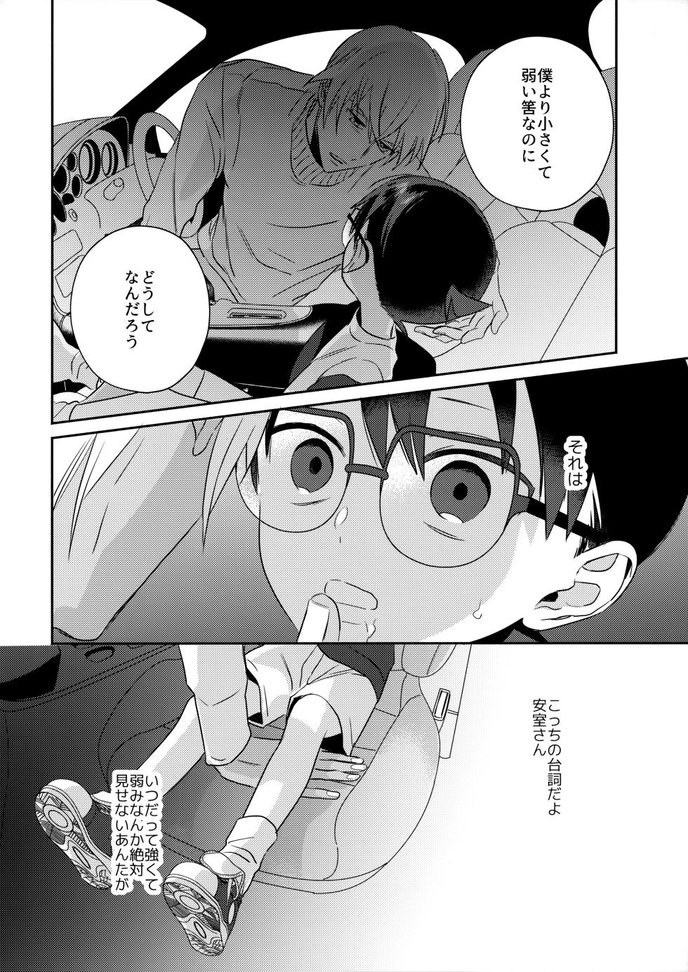 [sabicola (Masao, Torako)] Hontou ni Wakaranai? (Detective Conan) - Page 15