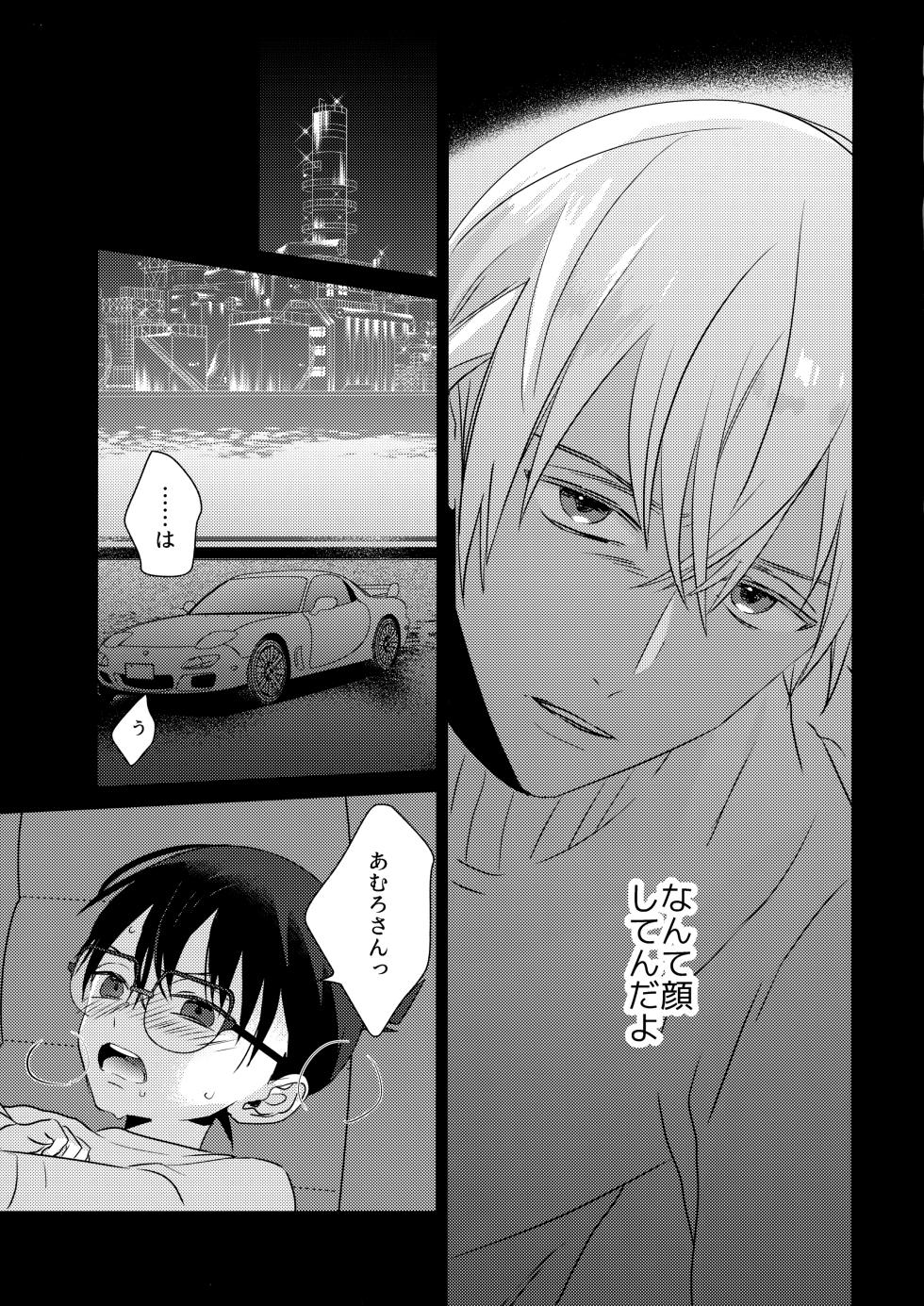 [sabicola (Masao, Torako)] Hontou ni Wakaranai? (Detective Conan) - Page 16