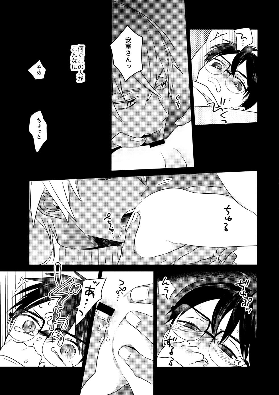 [sabicola (Masao, Torako)] Hontou ni Wakaranai? (Detective Conan) - Page 18