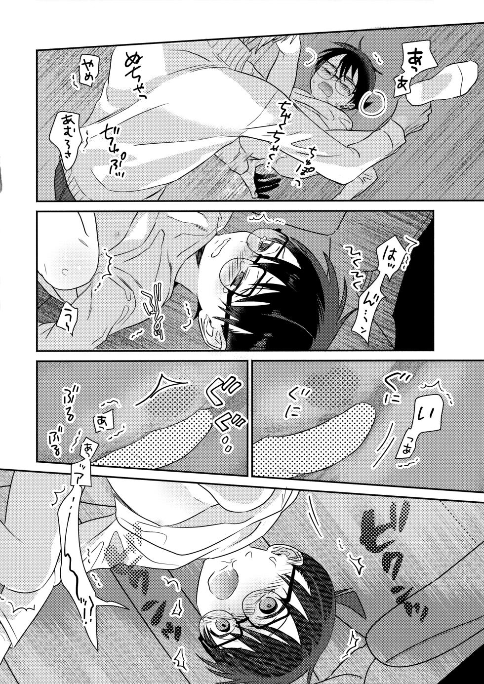 [sabicola (Masao, Torako)] Hontou ni Wakaranai? (Detective Conan) - Page 19