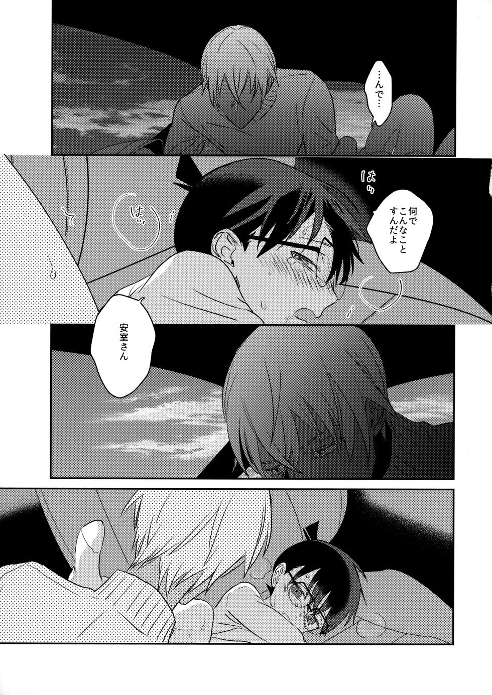 [sabicola (Masao, Torako)] Hontou ni Wakaranai? (Detective Conan) - Page 20