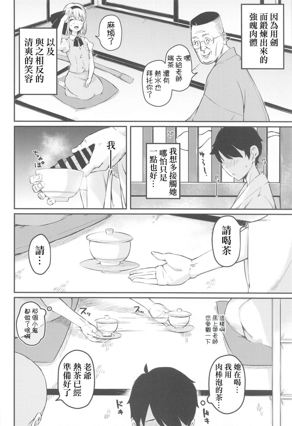 (Shuuki Reitaisai 11) [Lolita Crusaders (Kohoshi Moe)] Kigatsuitara Niwashi no Musume ni Gokigen ni Shasei Kanri Sareteta Hanashi Iru? | 在回過神后被那個庭師愉悦的進行射精管理的那樣的事情嗎？ (Touhou Project) [Chinese] - Page 7