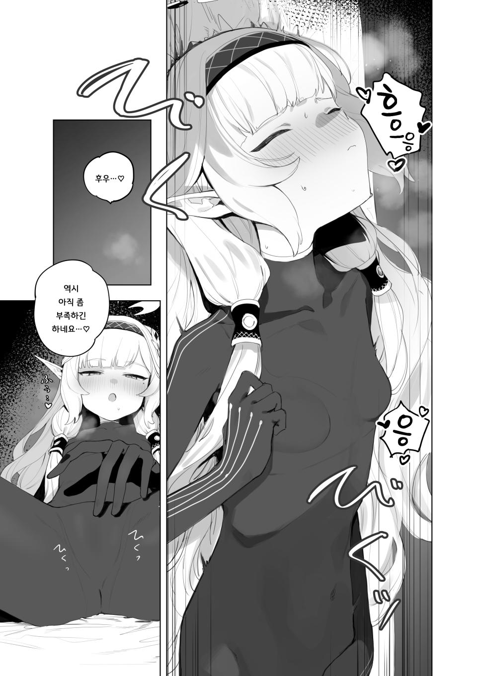 [Signal:Violet (Murasaki Shingou)] WISDOM LIBIDO EXPLOSION (Blue Archive) [Korean] [Digital] - Page 13