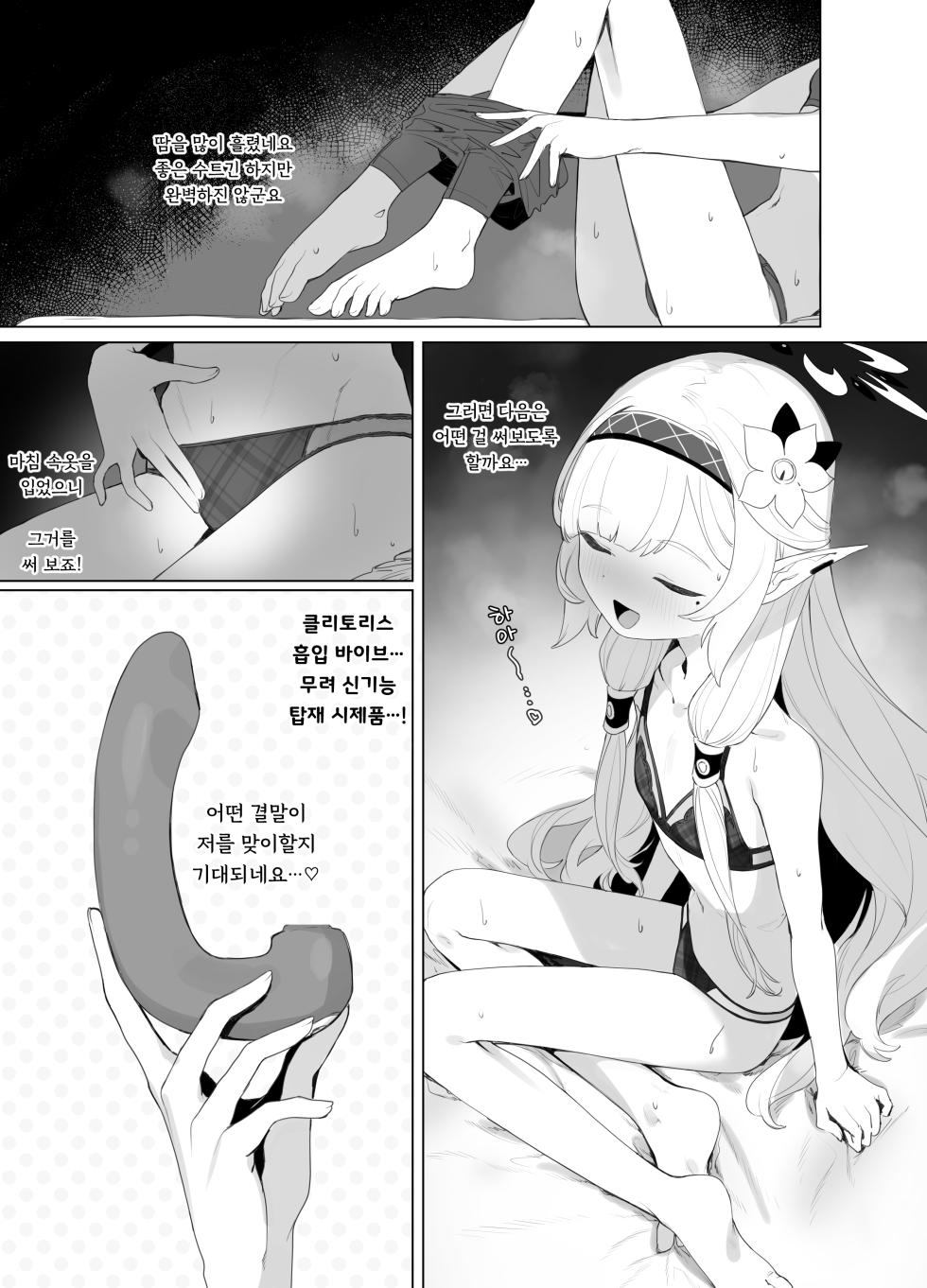 [Signal:Violet (Murasaki Shingou)] WISDOM LIBIDO EXPLOSION (Blue Archive) [Korean] [Digital] - Page 14