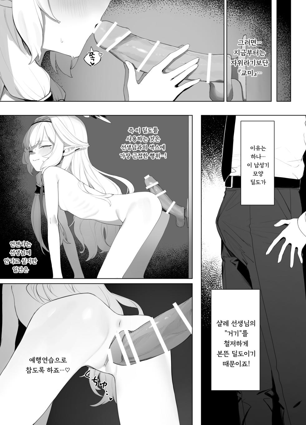 [Signal:Violet (Murasaki Shingou)] WISDOM LIBIDO EXPLOSION (Blue Archive) [Korean] [Digital] - Page 20