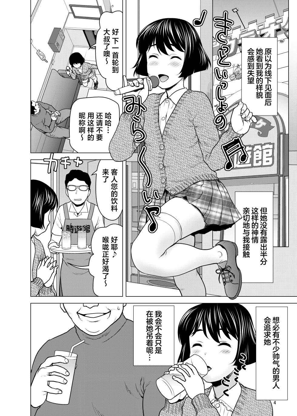 [Saidamin (Saida Kazuaki)] Net de Shiriatta Yuuki-chan ga Boku no Kanojo ni Natta Ikisatsu (Girls und Panzer) [Chinese] [Digital] - Page 3