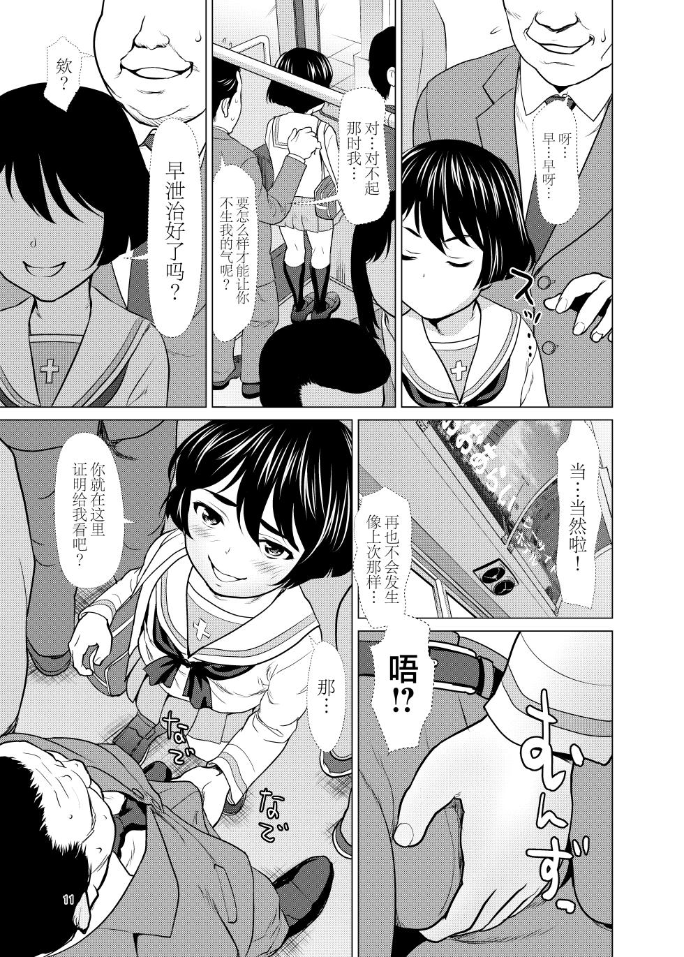 [Saidamin (Saida Kazuaki)] Net de Shiriatta Yuuki-chan ga Boku no Kanojo ni Natta Ikisatsu (Girls und Panzer) [Chinese] [Digital] - Page 10