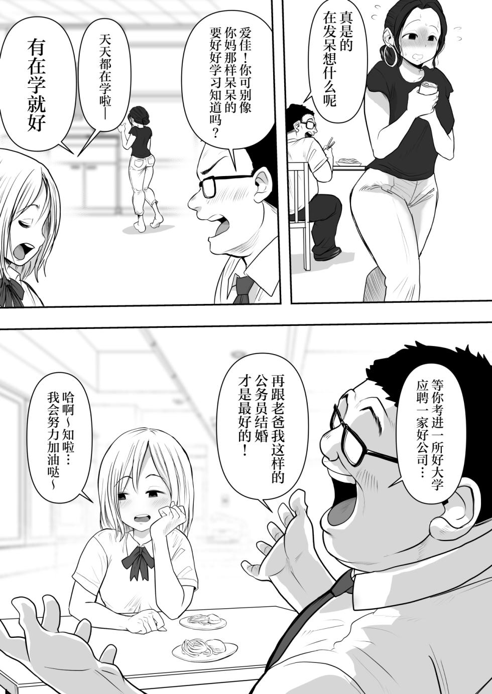 [Nerumesian] Hitozuma Netorare   2 [Chinese] - Page 14