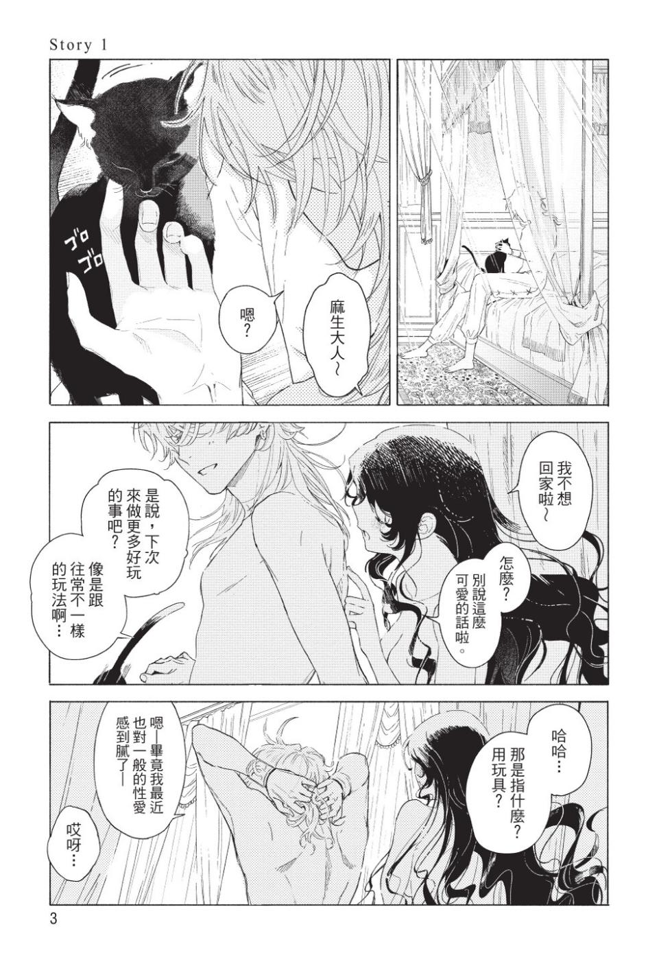 [Shikimi Bibi] Karamari Katamusubi | 糾纏的單線結 [Chinese] [Digital] - Page 5