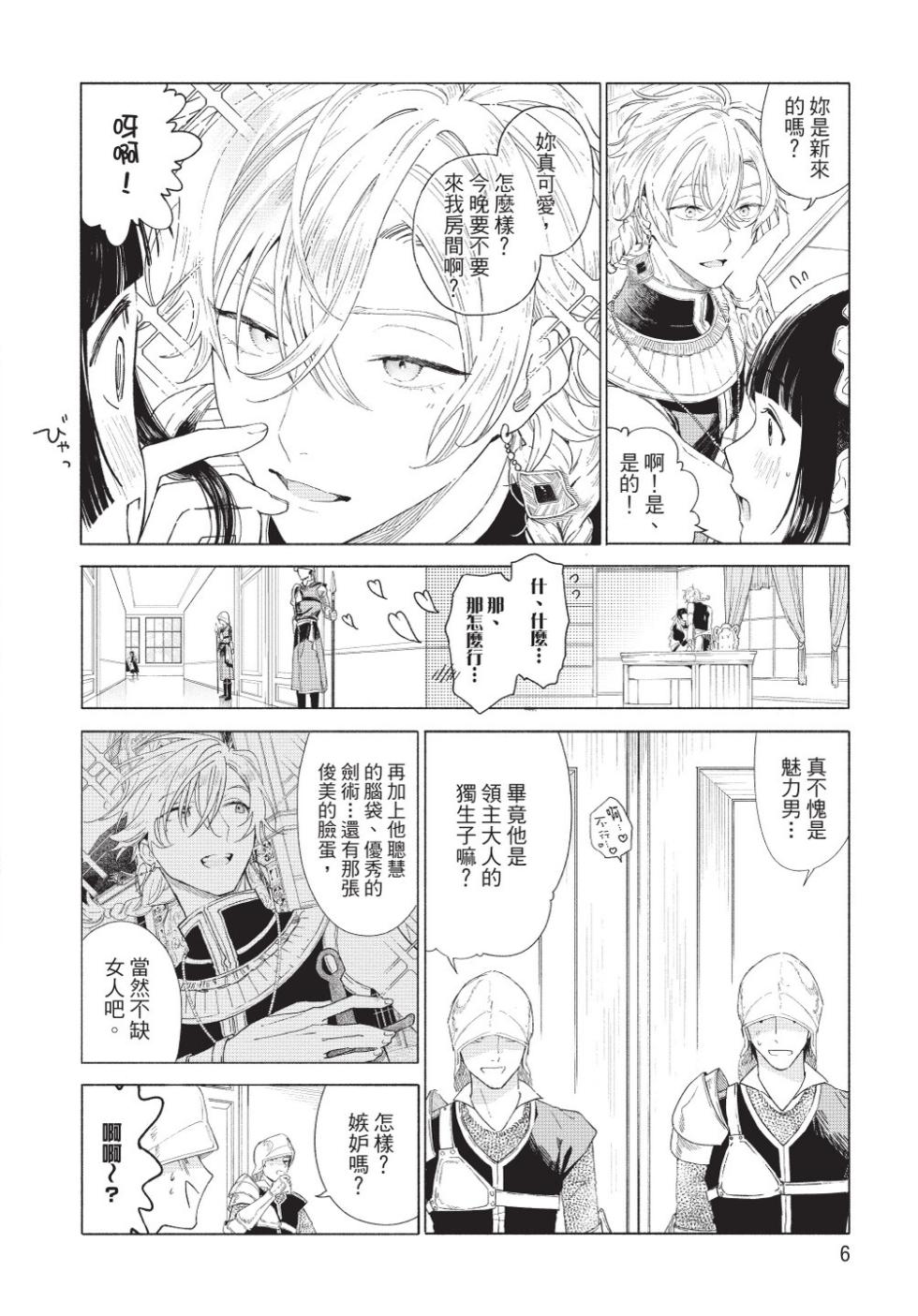 [Shikimi Bibi] Karamari Katamusubi | 糾纏的單線結 [Chinese] [Digital] - Page 8