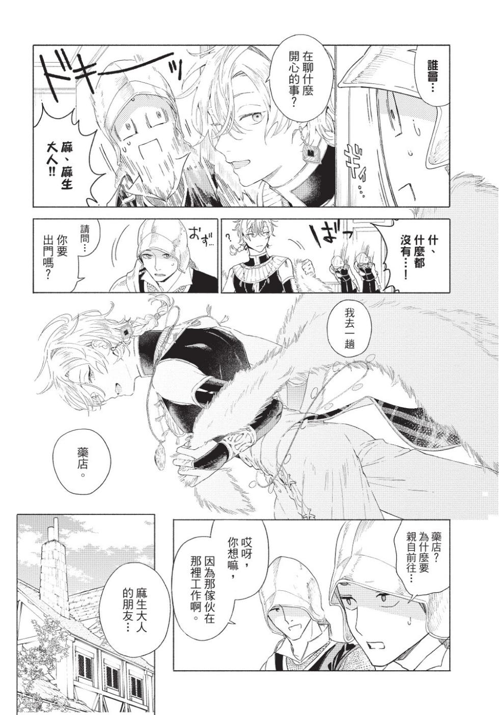 [Shikimi Bibi] Karamari Katamusubi | 糾纏的單線結 [Chinese] [Digital] - Page 9