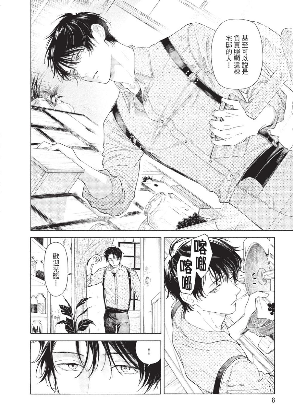 [Shikimi Bibi] Karamari Katamusubi | 糾纏的單線結 [Chinese] [Digital] - Page 10