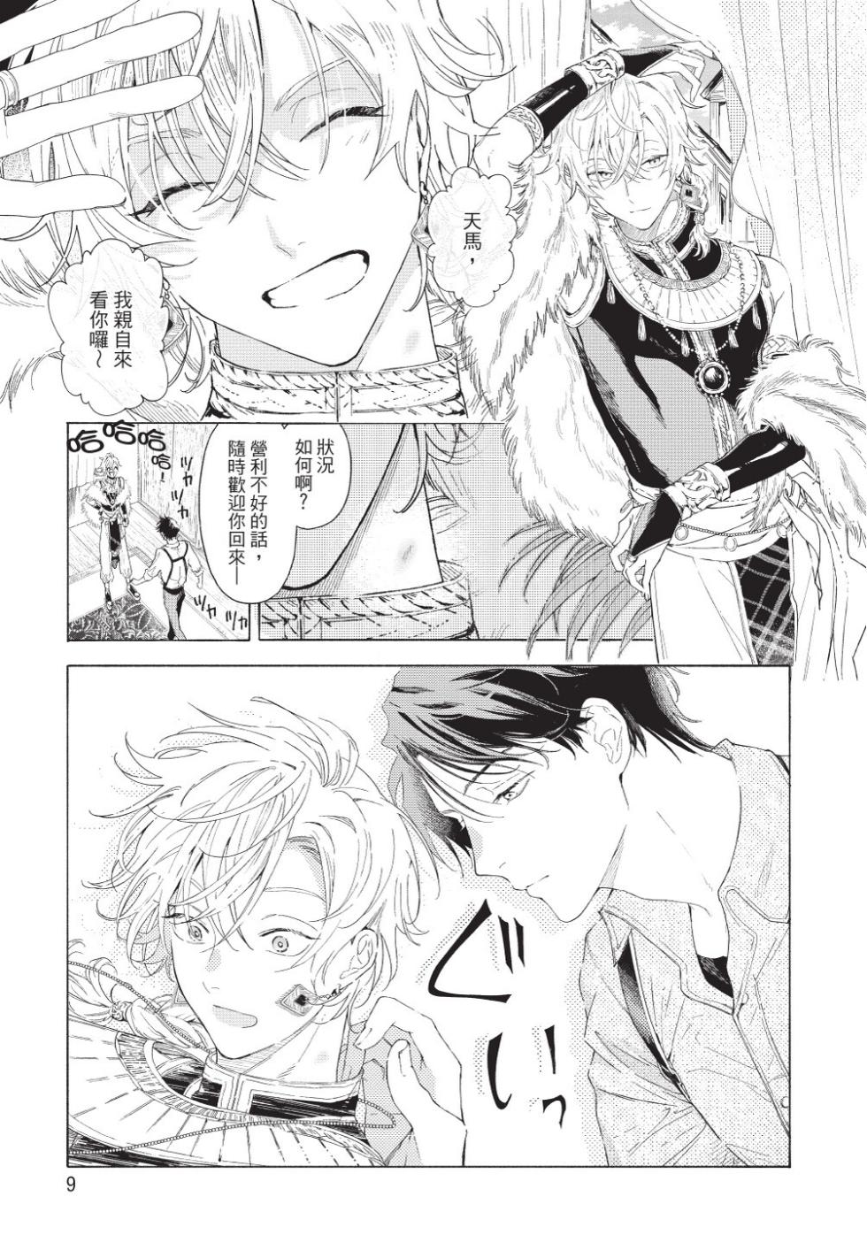[Shikimi Bibi] Karamari Katamusubi | 糾纏的單線結 [Chinese] [Digital] - Page 11