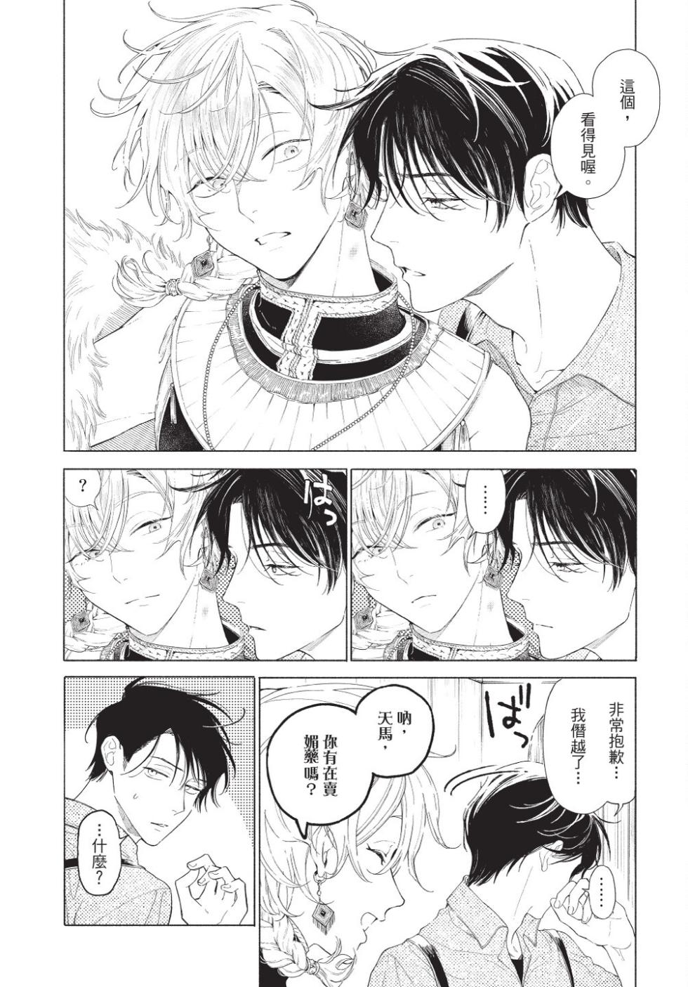 [Shikimi Bibi] Karamari Katamusubi | 糾纏的單線結 [Chinese] [Digital] - Page 12