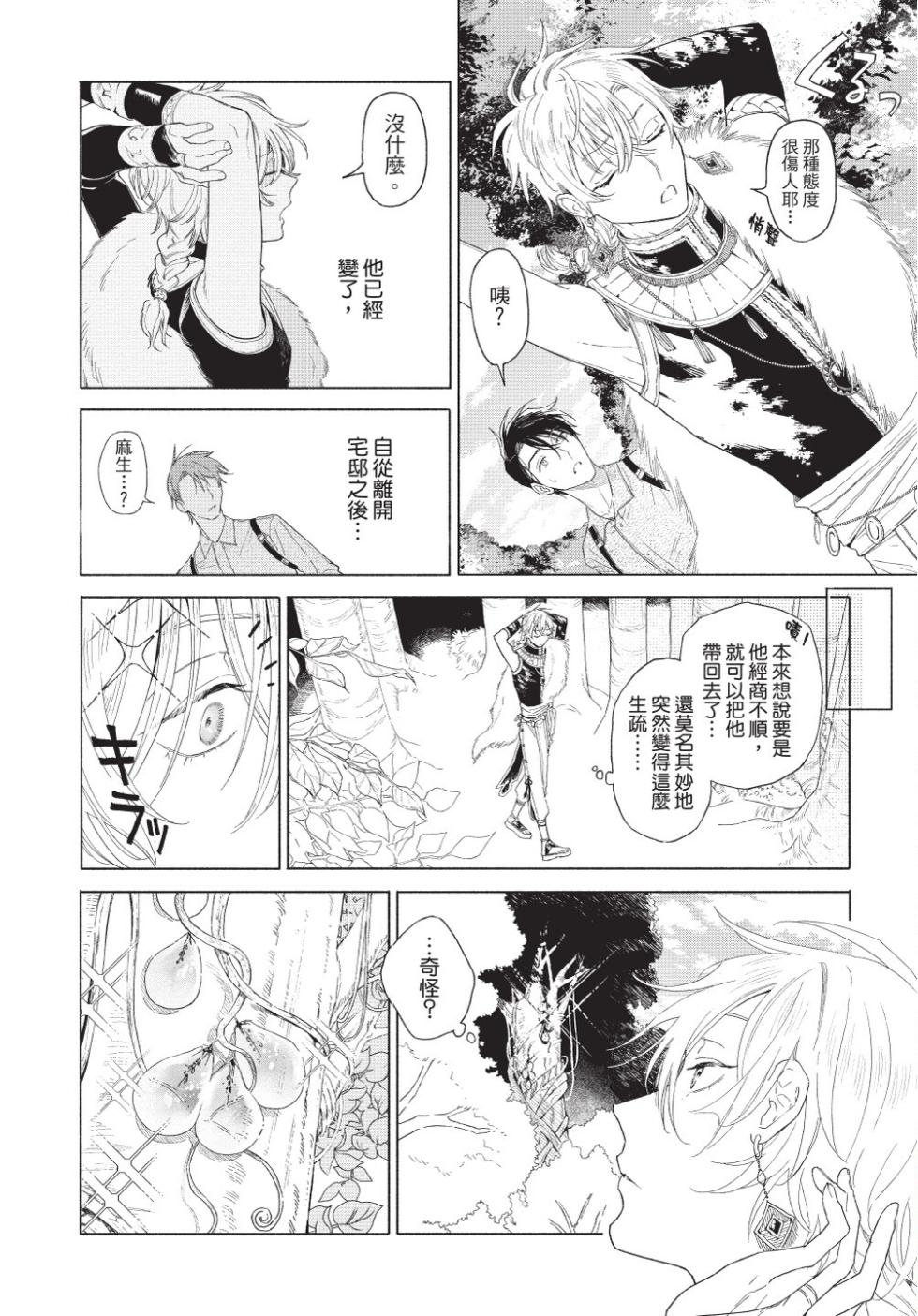 [Shikimi Bibi] Karamari Katamusubi | 糾纏的單線結 [Chinese] [Digital] - Page 16