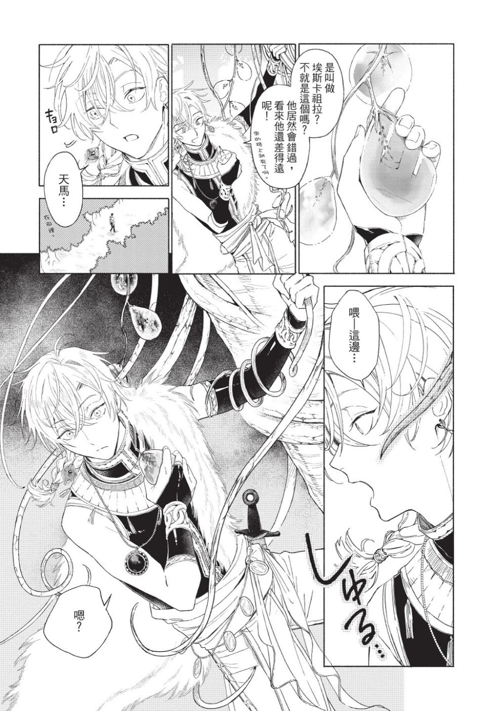 [Shikimi Bibi] Karamari Katamusubi | 糾纏的單線結 [Chinese] [Digital] - Page 17