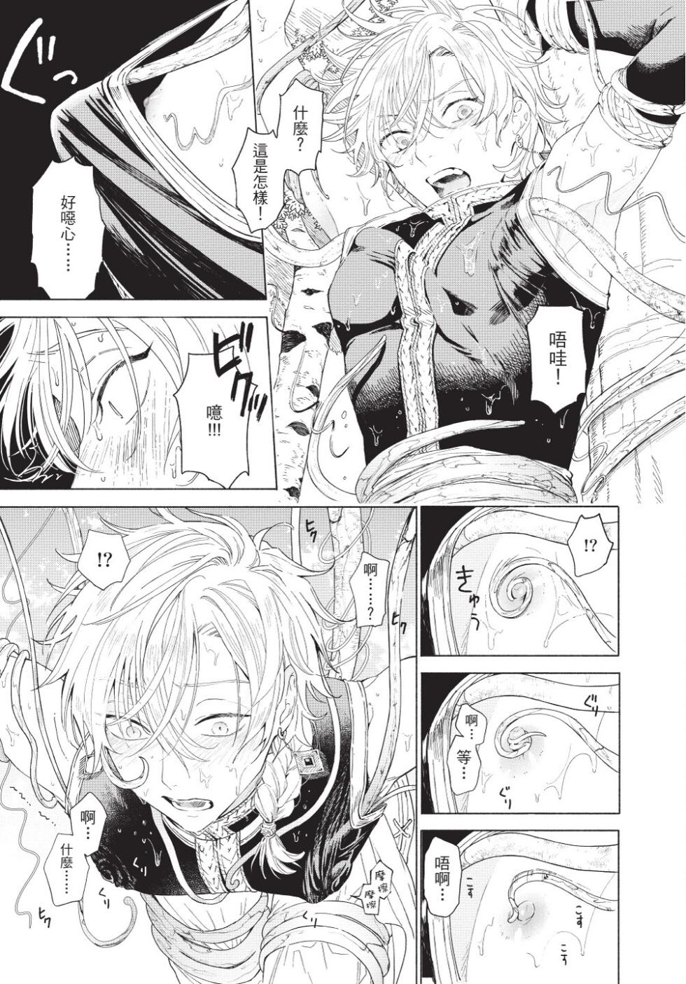[Shikimi Bibi] Karamari Katamusubi | 糾纏的單線結 [Chinese] [Digital] - Page 21
