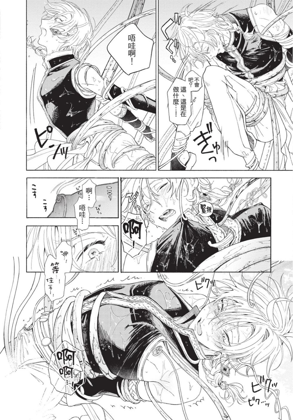 [Shikimi Bibi] Karamari Katamusubi | 糾纏的單線結 [Chinese] [Digital] - Page 22