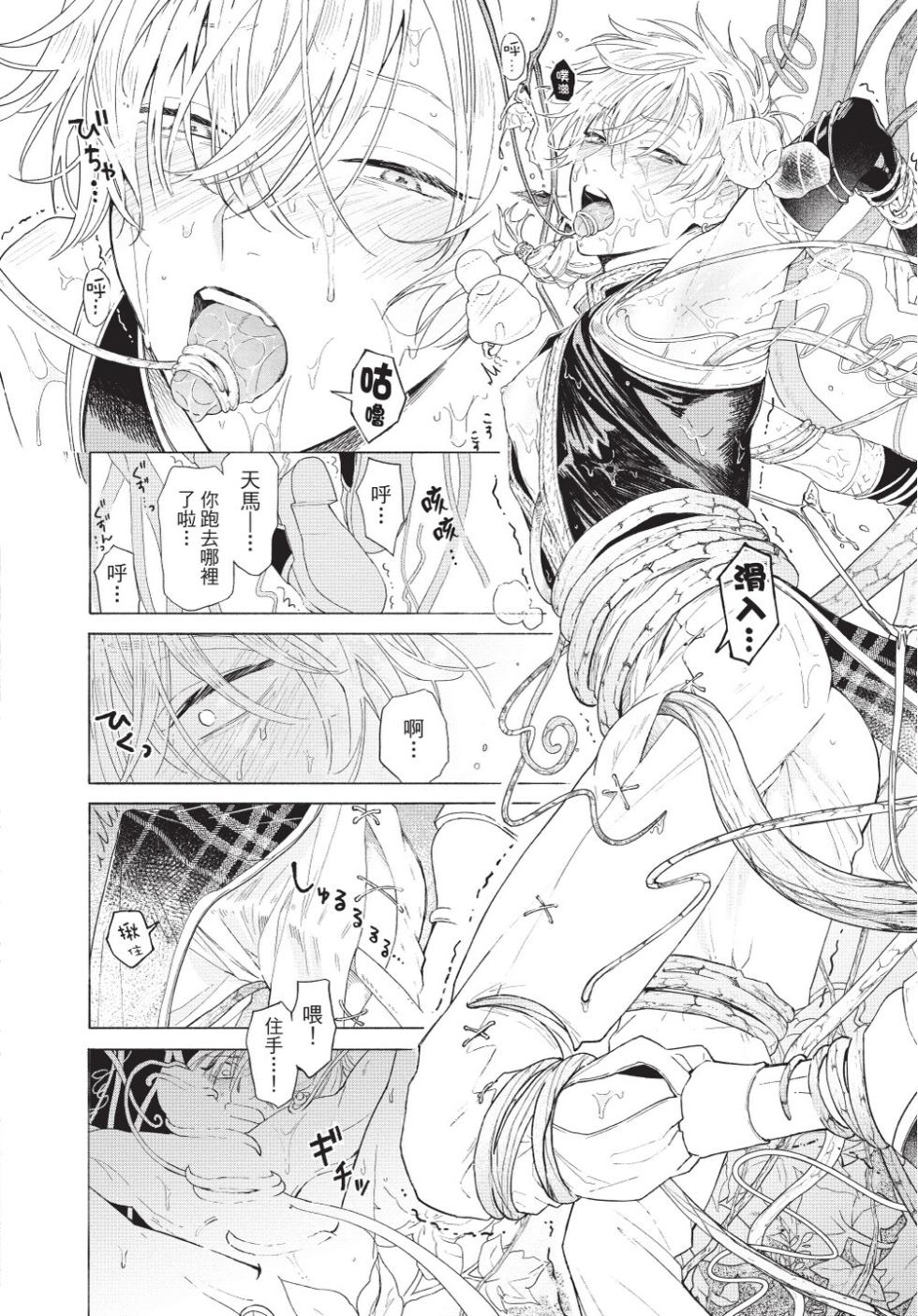 [Shikimi Bibi] Karamari Katamusubi | 糾纏的單線結 [Chinese] [Digital] - Page 24