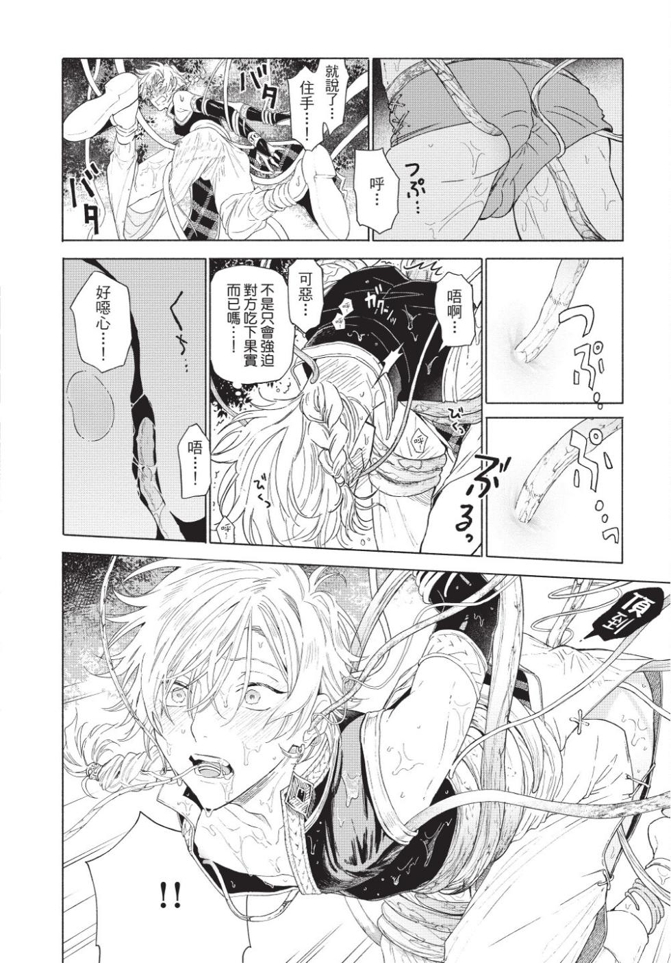 [Shikimi Bibi] Karamari Katamusubi | 糾纏的單線結 [Chinese] [Digital] - Page 26